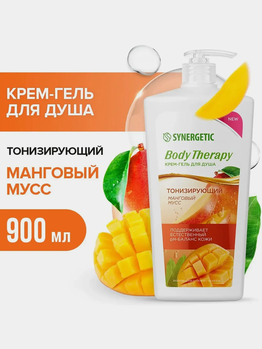 Крем-гель для душа SYNERGETIC BODY THERAPY "Манговый мусс", 900 мл