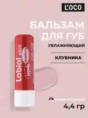 Красный бальзам для губ LOCO увлажняющий, 4,4 г