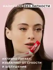 Красный бальзам для губ LOCO увлажняющий, 4,4 г