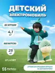 Электромобиль А2115 "Динозавр", зелёный