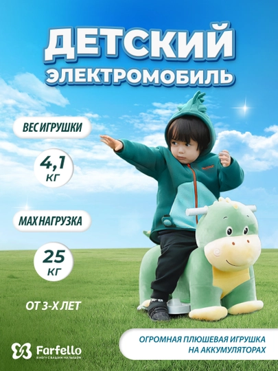 Электромобиль А2115 "Динозавр", зелёный