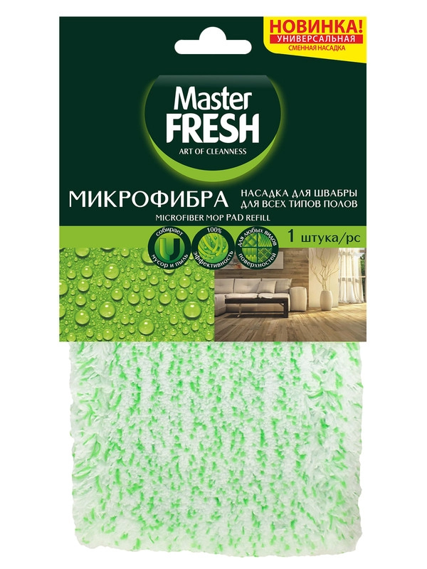 Master FRESH Насадка для швабры-флеттер (микрофибра бархат), 1 шт