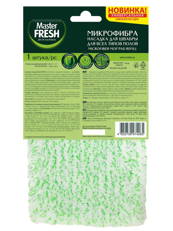 Master FRESH Насадка для швабры-флеттер (микрофибра бархат), 1 шт
