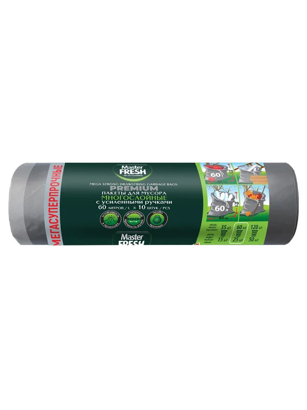 Master FRESH пакеты для мусора МНОГОСЛОЙНЫЕ 60л с усиленными завязками, 10шт (СЕРЕБРО)