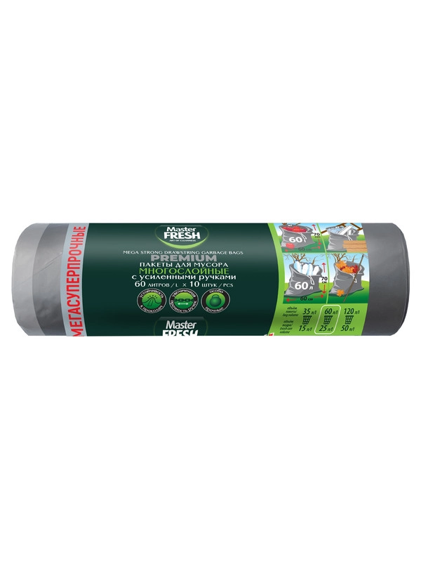 Master FRESH пакеты для мусора МНОГОСЛОЙНЫЕ 60л с усиленными завязками, 10шт (СЕРЕБРО)