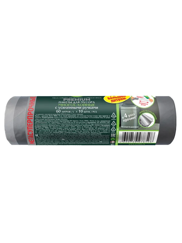 Master FRESH пакеты для мусора МНОГОСЛОЙНЫЕ 60л с усиленными завязками, 10шт (СЕРЕБРО)