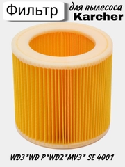 Фильтр для пылесоса Karcher WD2, WD3, A, SE, MV