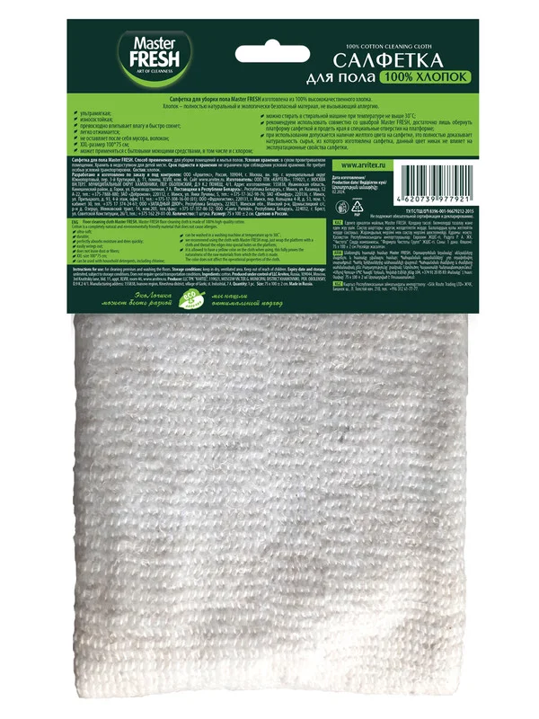Master FRESH ЭКО салфетка д/пола ХЛОПОК 100% XXL-размер 75*100см, 1шт