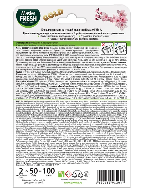 Master FRESH подвесной блок для унитаза DUO EFFECT 800 смываний 5в1 GOLD САКУРА, 2шт