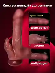 Коричневый вибратор реалистичный с языком, фаллоимитатор с подогревом и пультом