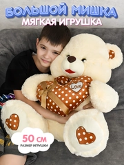 Мягкая игрушка Медведь плюшевый с сердцем, 50 см