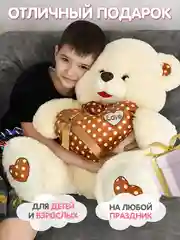 Мягкая игрушка Медведь плюшевый с сердцем, 50 см