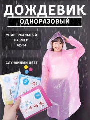 Дождевик с капюшоном, одноразовый, унисекс