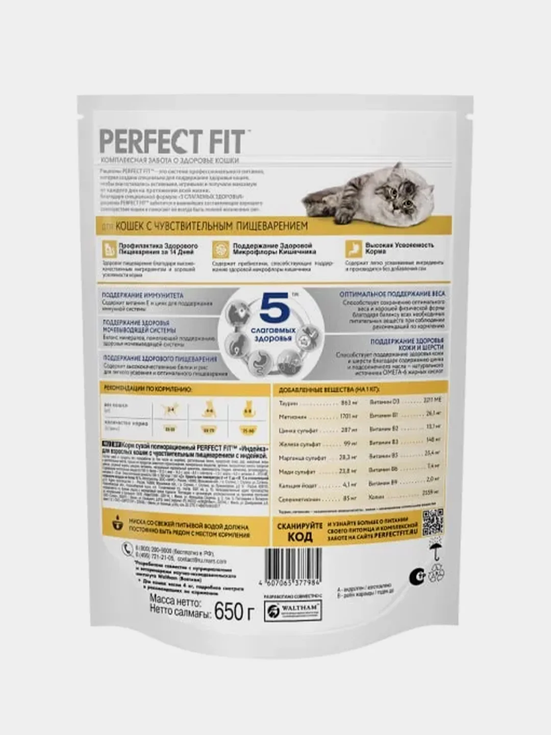 Корм Perfect Fit, для кошек с чувствительным пищеварением, с индейкой, 650 г