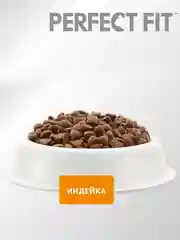 Корм Perfect Fit, для кошек с чувствительным пищеварением, с индейкой, 650 г