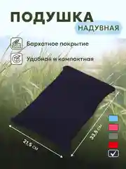 Темно-синий подушка надувная туристическая для путешествий, плвания для сна в дорогу