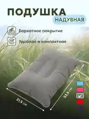 Серый подушка надувная туристическая для путешествий, плвания для сна в дорогу