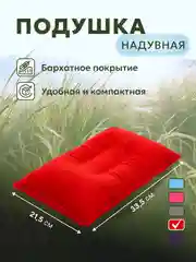Красный подушка надувная туристическая для путешествий, плвания для сна в дорогу