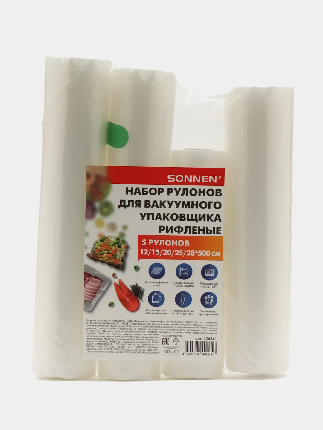 Рулон для вакууматора Sonnen, 456341, рифленый 5 шт, пленка для льда, продуктов, заморозки