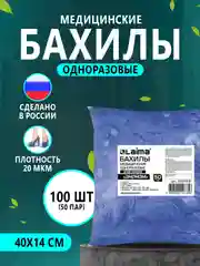 Бахилы одноразовые, 50 пар