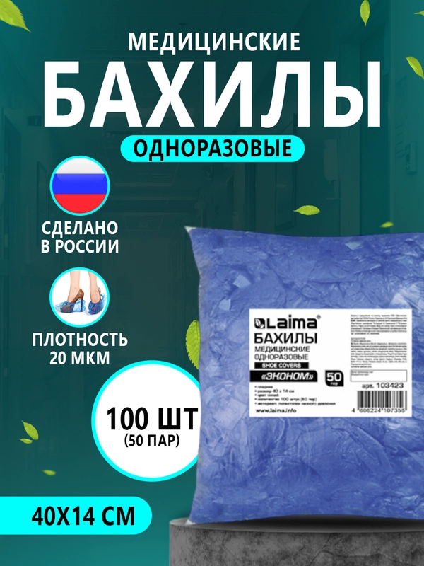 Бахилы одноразовые, 50 пар