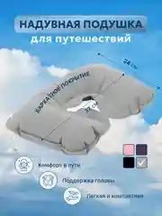 Серый подушка для путешествий на шею в самолет надувная
