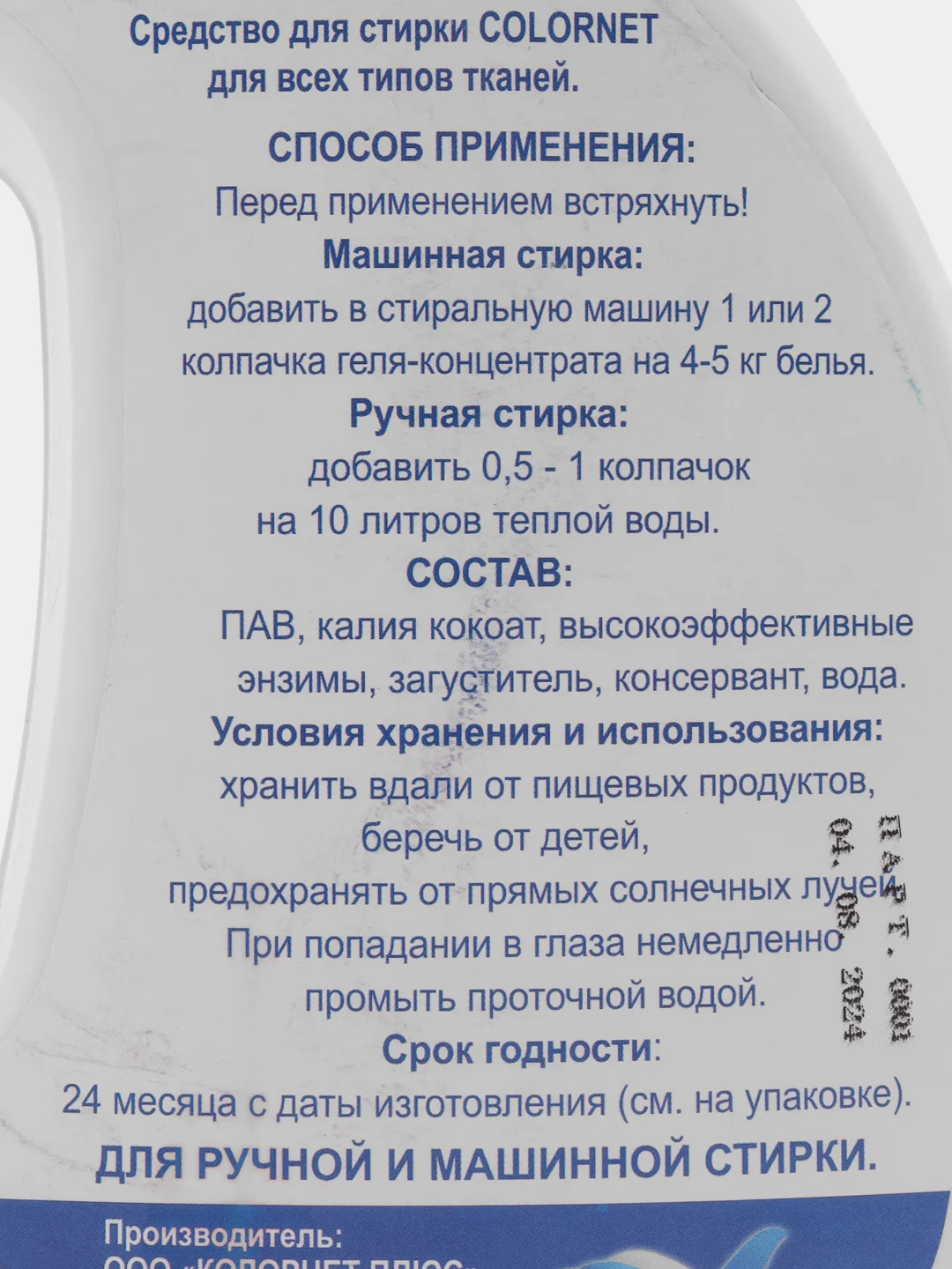 Гель для стирки COLORNET ЭКО