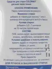 Гель для стирки COLORNET ЭКО