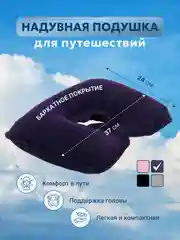 Индиго подушка для путешествий на шею в самолет надувная
