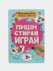 Тетради с заданиями Prof-Press Пиши Стирай Играй, 691091, развивающие детям, дошкольникам