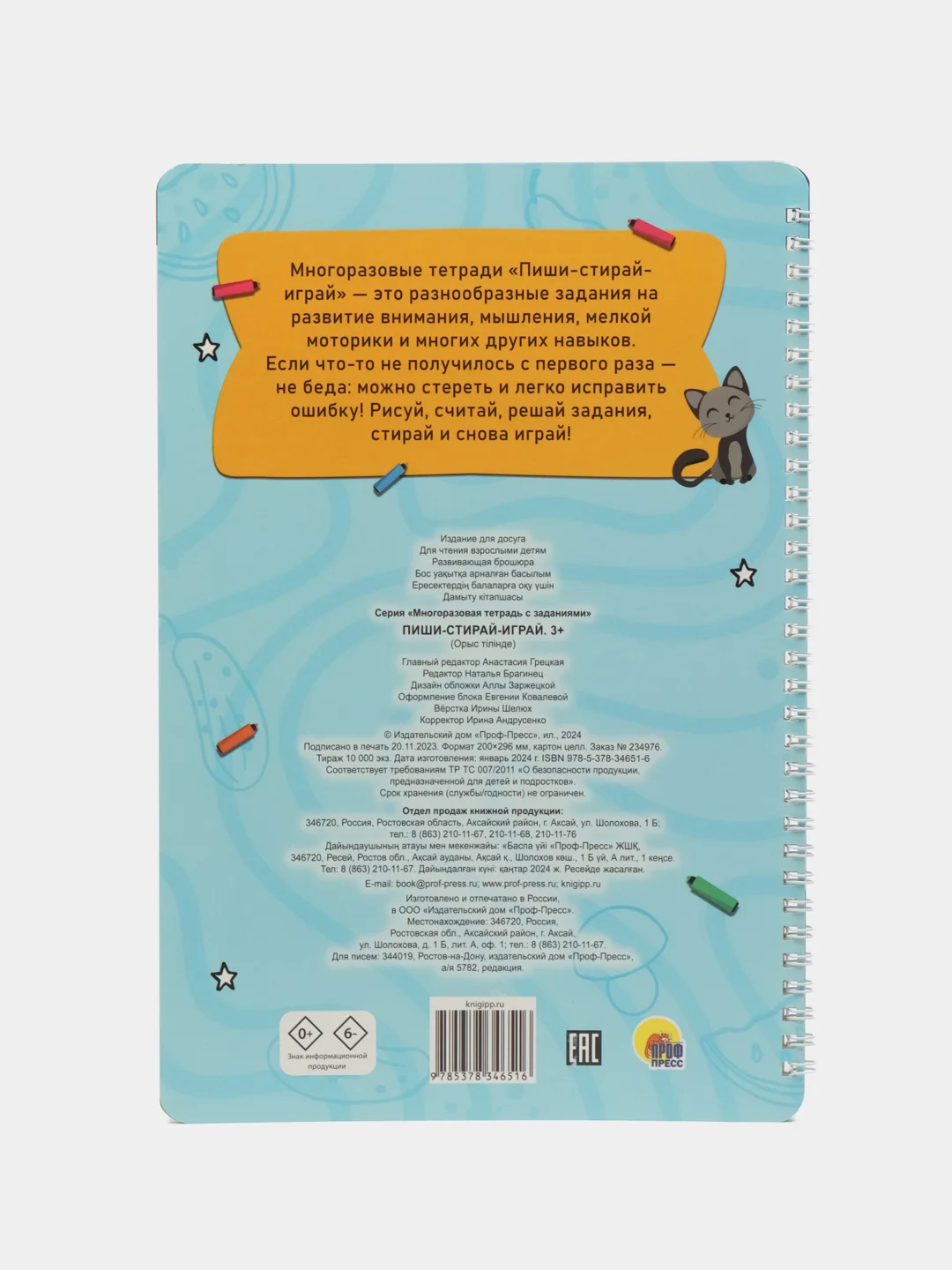 Тетради с заданиями Prof-Press Пиши Стирай Играй, 691091, развивающие детям, дошкольникам