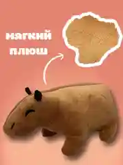 Мягкая игрушка Капибара плюшевая, 33 см