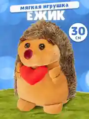 Мягкая игрушка Ежик плюшевый с сердцем, 30 см