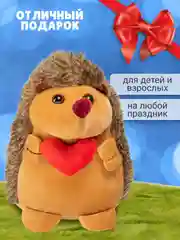 Мягкая игрушка Ежик плюшевый с сердцем, 30 см
