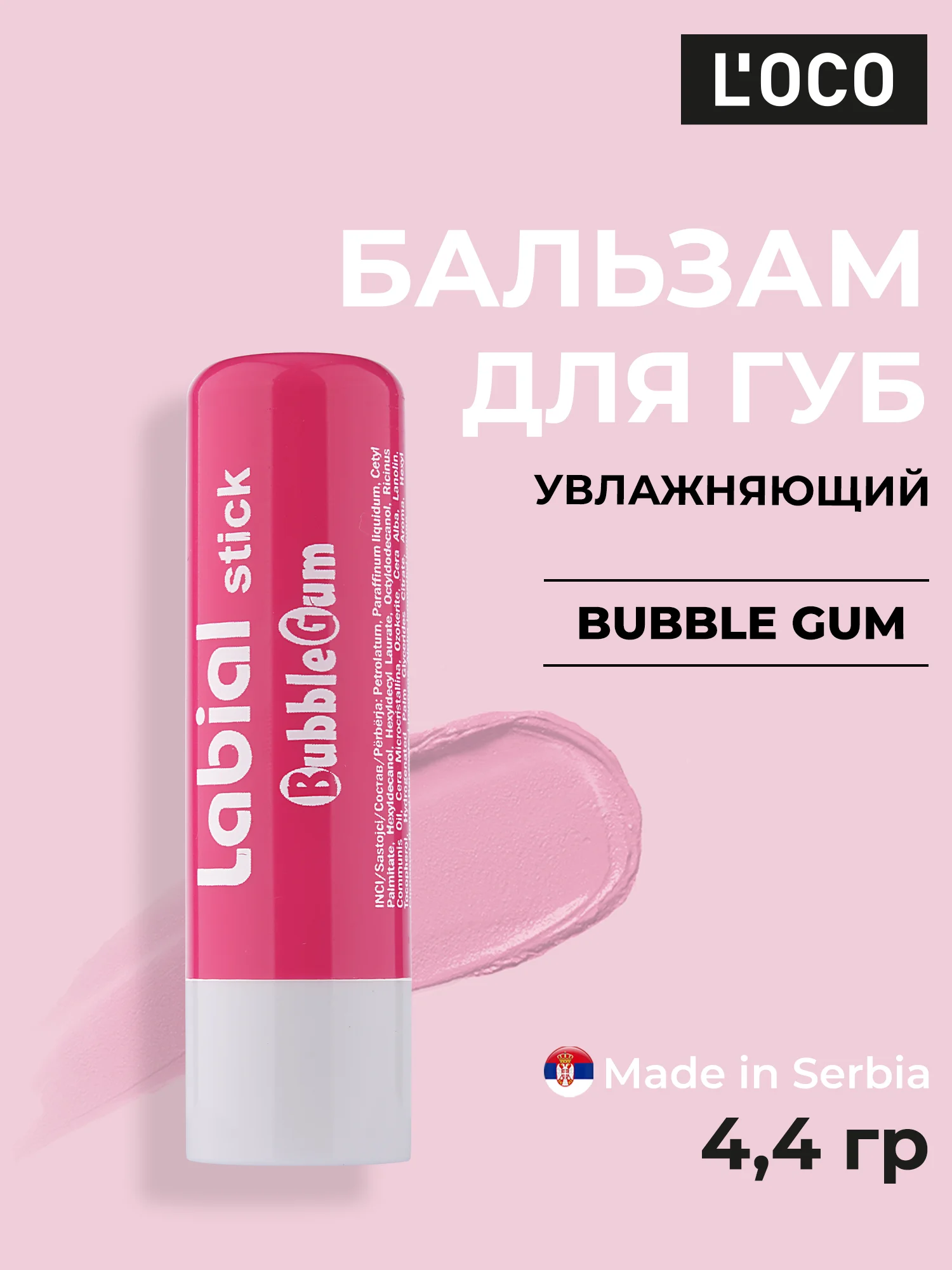 Розовый бальзам для губ LOCO увлажняющий, 4,4 г