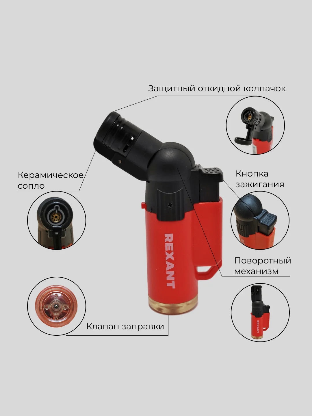 Зажигалка турбо GT-10  заправляемая с пьезоподжигом красная REXANT