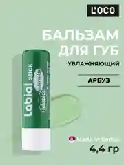 Тёмно-зелёный бальзам для губ LOCO увлажняющий, 4,4 г