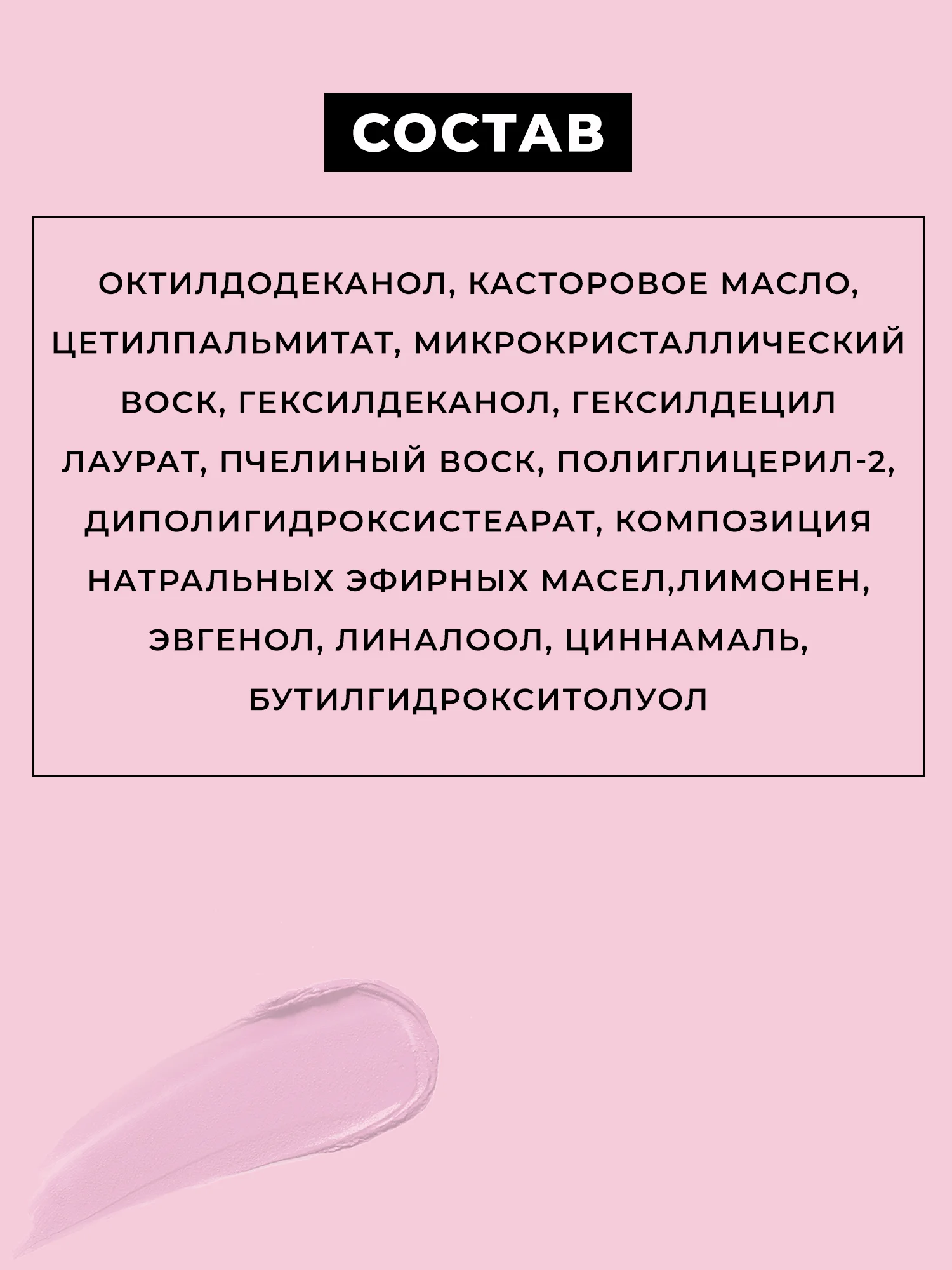 Розовый бальзам для губ LOCO увлажняющий, 4,4 г