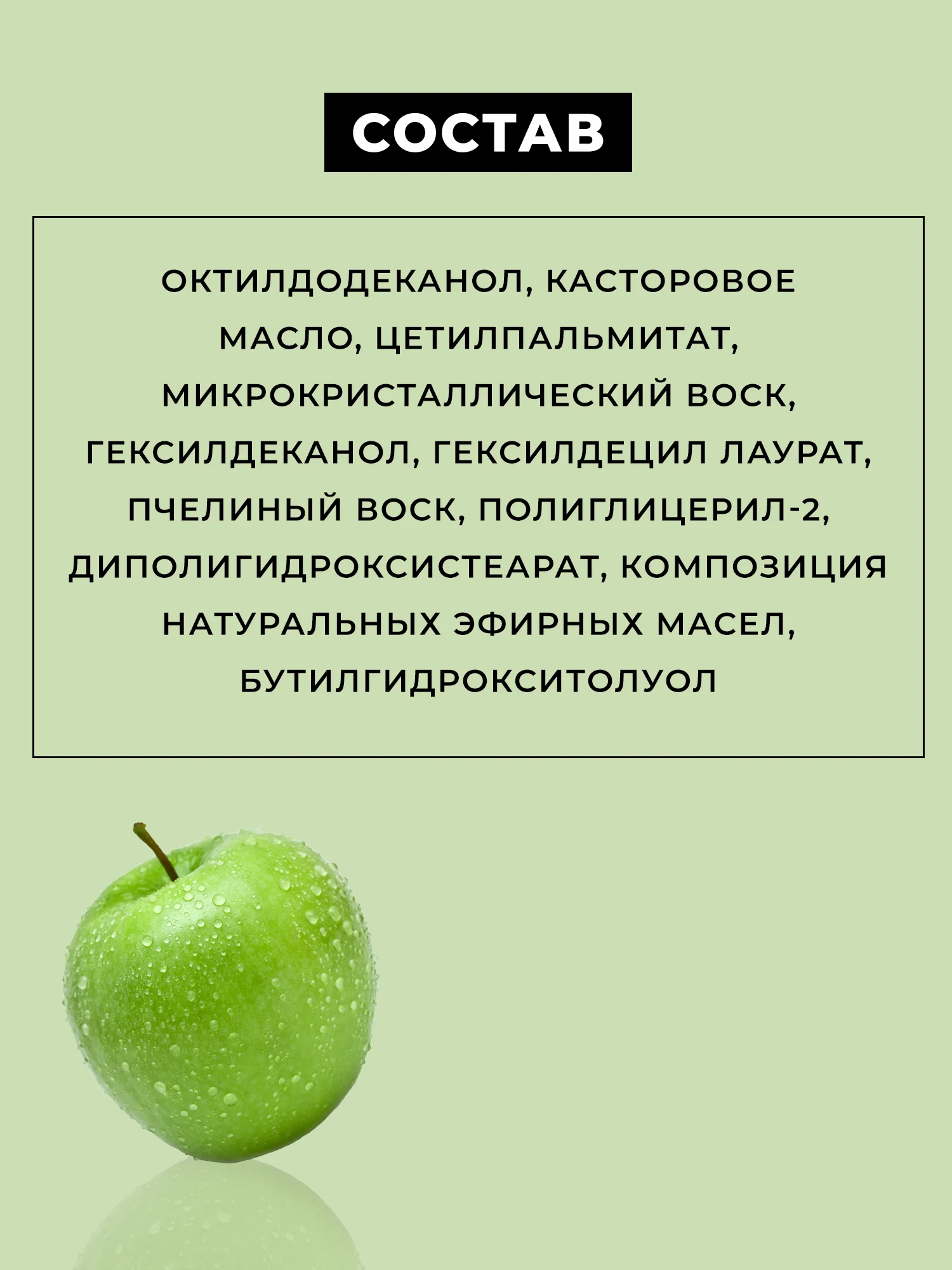 Зеленый бальзам для губ LOCO увлажняющий, 4,4 г
