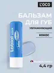 Синий бальзам для губ LOCO увлажняющий, 4,4 г