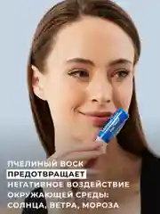 Синий бальзам для губ LOCO увлажняющий, 4,4 г