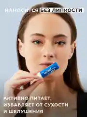 Синий бальзам для губ LOCO увлажняющий, 4,4 г