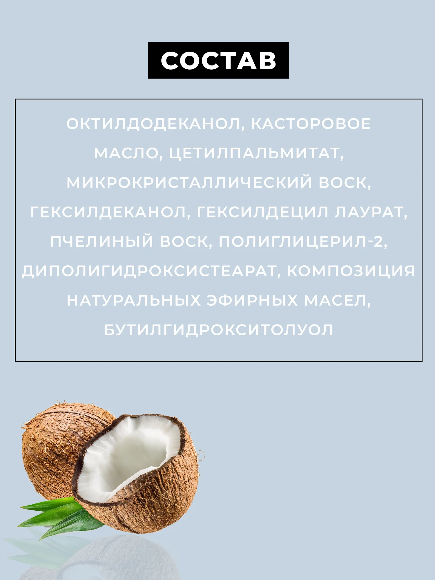 Синий бальзам для губ LOCO увлажняющий, 4,4 г