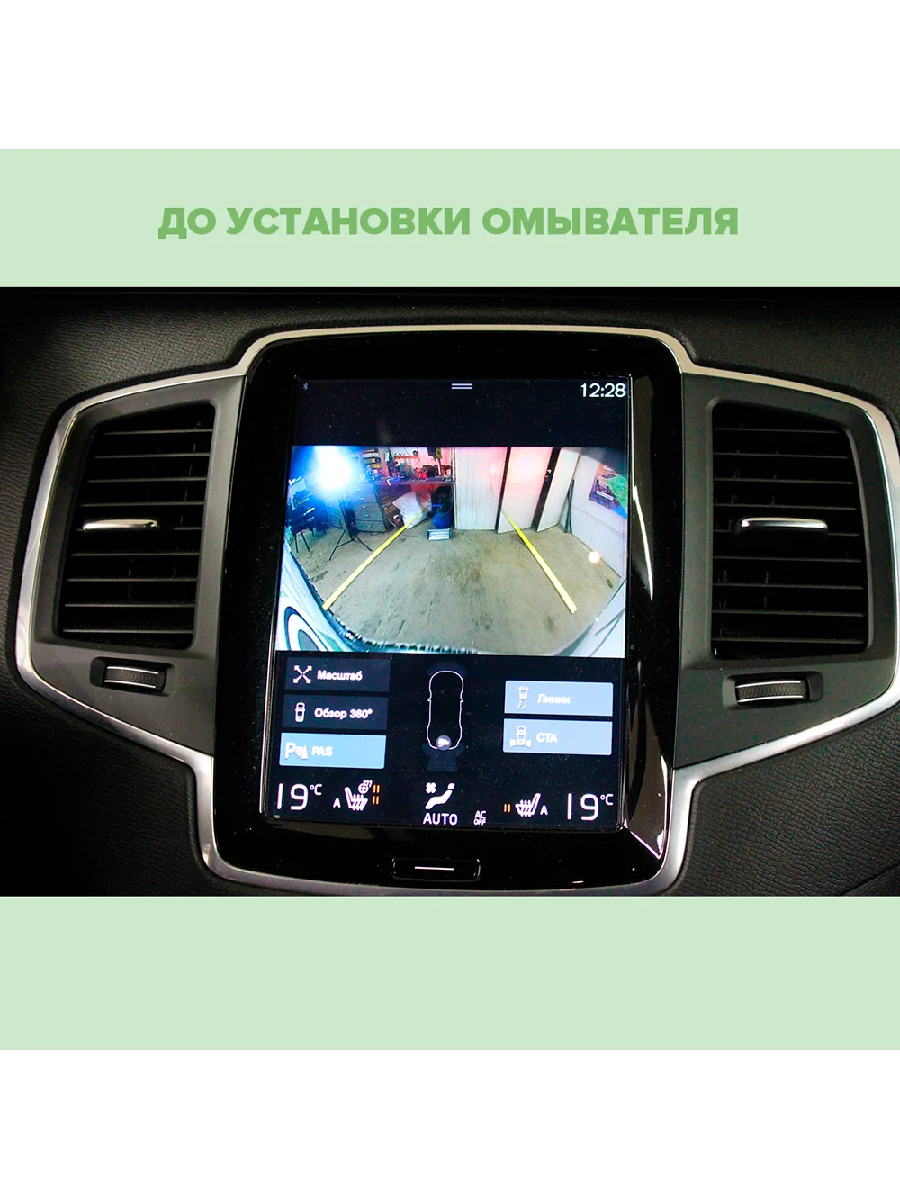 Омыватель камеры заднего вида для Volvo XC90 2014-