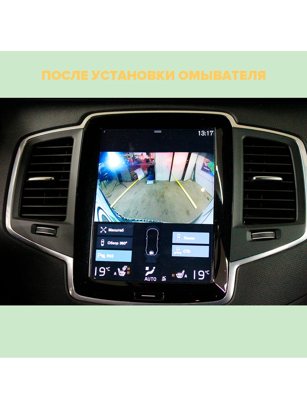 Омыватель камеры заднего вида для Volvo XC90 2014-