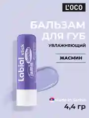 Фиолетовый бальзам для губ LOCO увлажняющий, 4,4 г
