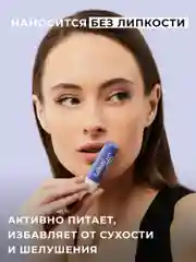 Фиолетовый бальзам для губ LOCO увлажняющий, 4,4 г