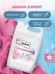 Розовый кондиционер-концентрат для белья washio aroma Expert, 5 л