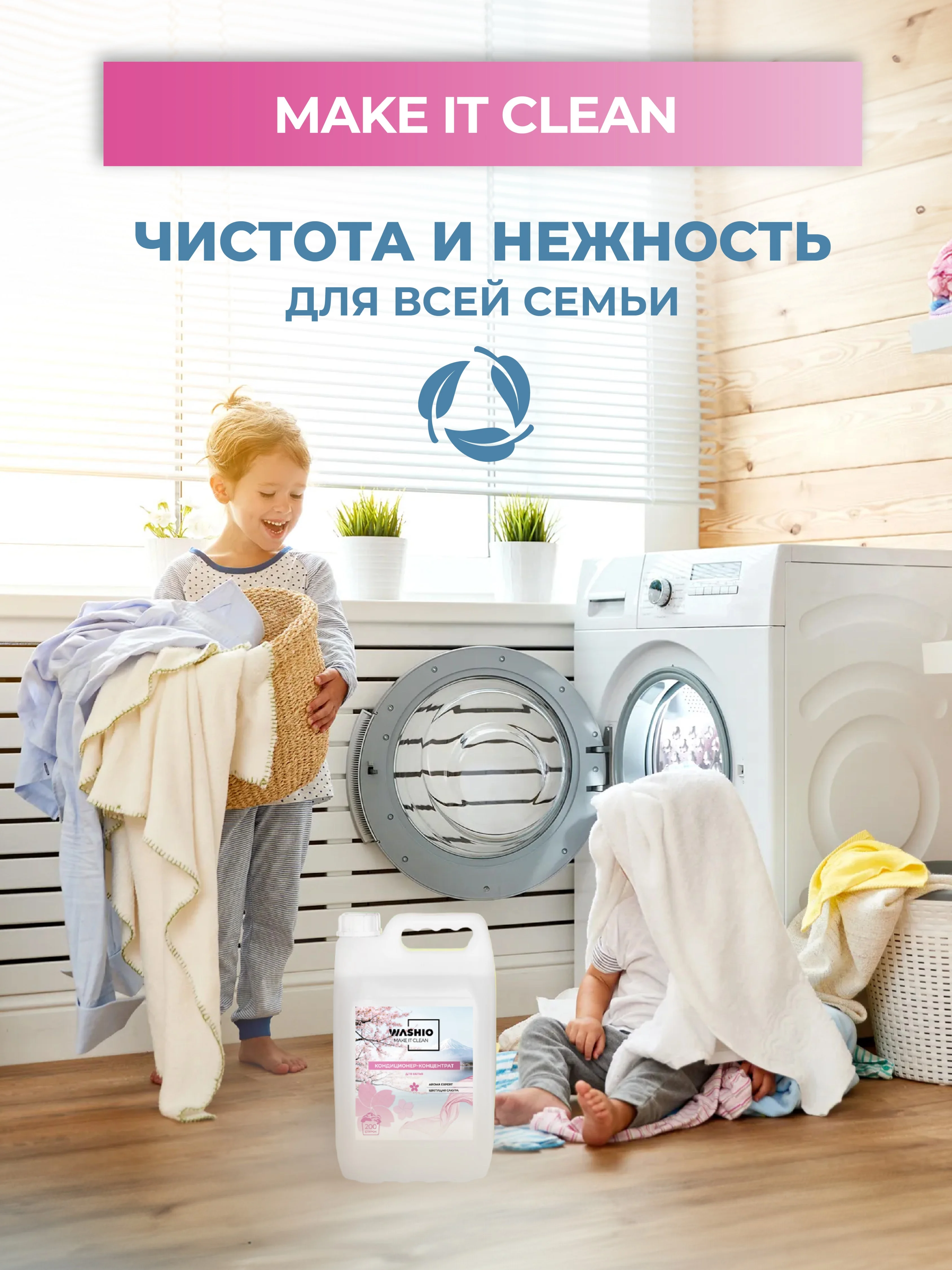 Розовый кондиционер-концентрат для белья washio aroma Expert, 5 л