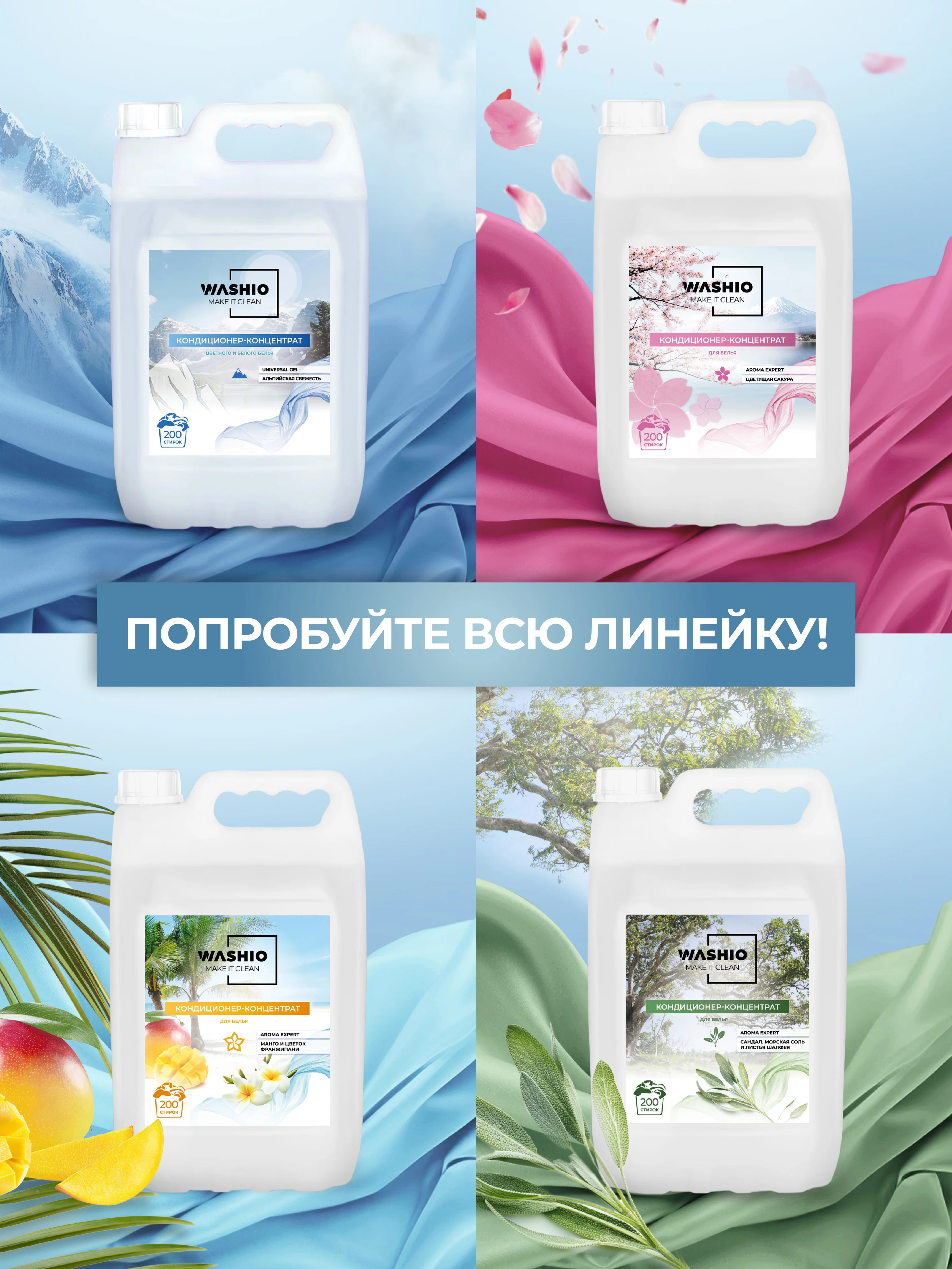 Розовый кондиционер-концентрат для белья washio aroma Expert, 5 л
